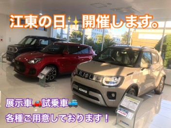 今週末は江東の日！開催します☆